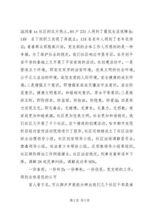 先进社区事迹材料 (3).docx