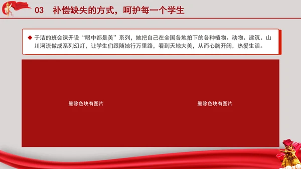 弘扬教育家精神学习2024年最美教师于洁的故事PPT课件