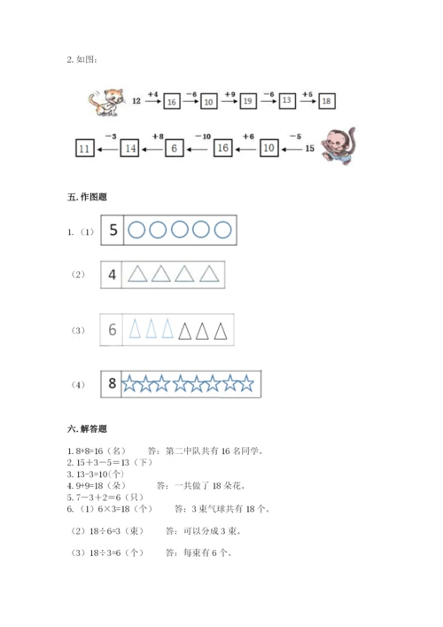 人教版一年级上册数学期末测试卷附答案（预热题）.docx
