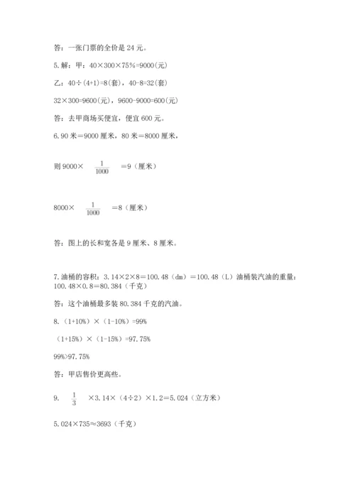 六年级小升初数学解决问题50道精品（考点梳理）.docx