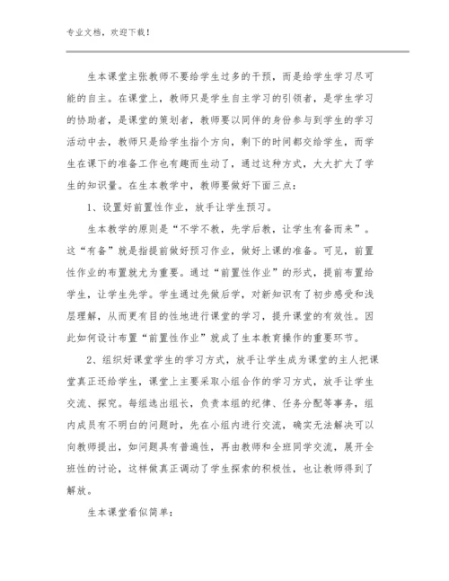 2024年教师心理培训心得优选例文24篇文档汇编.docx