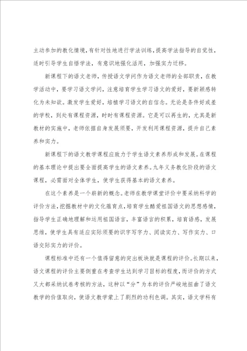 语文老师培训心得体会五篇