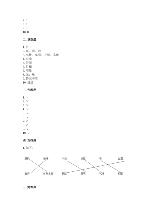教科版二年级上册科学期末测试卷（考点梳理）.docx