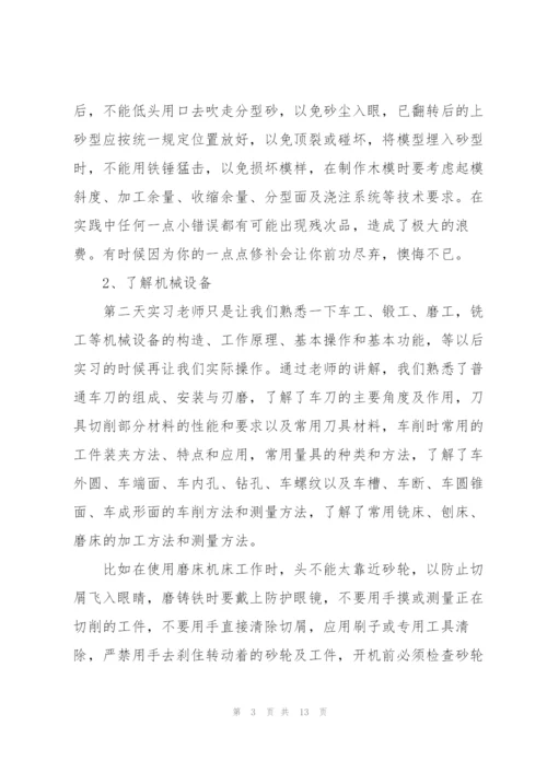 金工实习生个人工作总结范文.docx