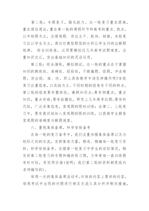 最新高三数学教学经验交流发言稿.docx