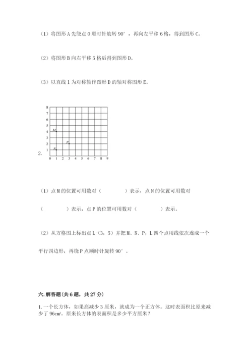 人教版五年级下册数学期末考试卷【真题汇编】.docx