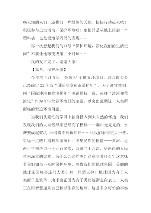 关于环境的作文500字.docx