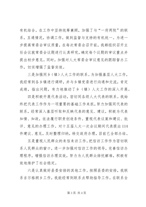 人大主任述职述廉报告精编.docx