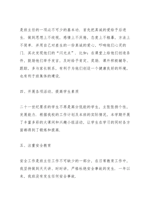 关于班主任的工作总结800字[推荐五篇].docx