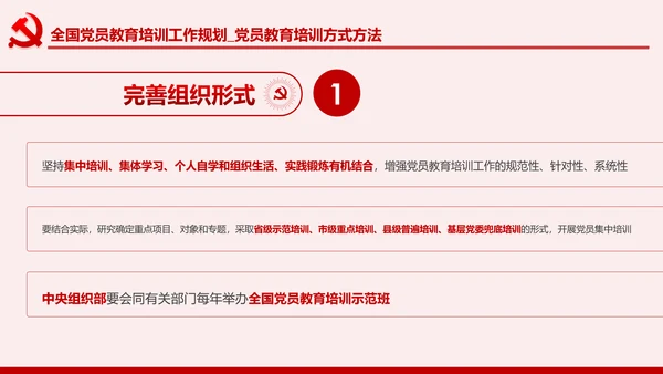 学习解读全国党员教育培训工作规划PPT微党课