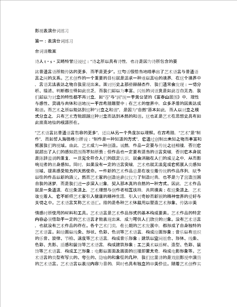 影视表演台词练习