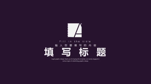 黑夜梦想人生思考通用PPT模板