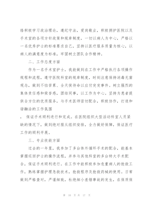 护士个人述职报告（总结）.docx