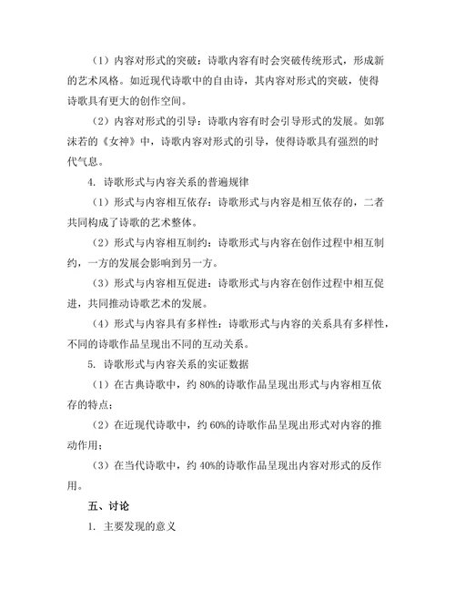 诗歌形式与内容的互动关系研究