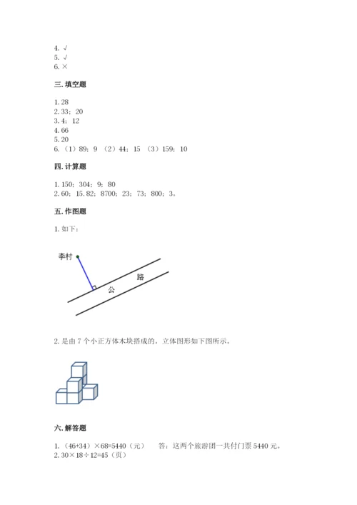 苏教版小学四年级上册数学期末测试卷（满分必刷）.docx