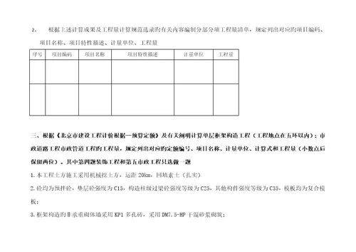 2023年北京市建筑业土建造价员考试真题及答案