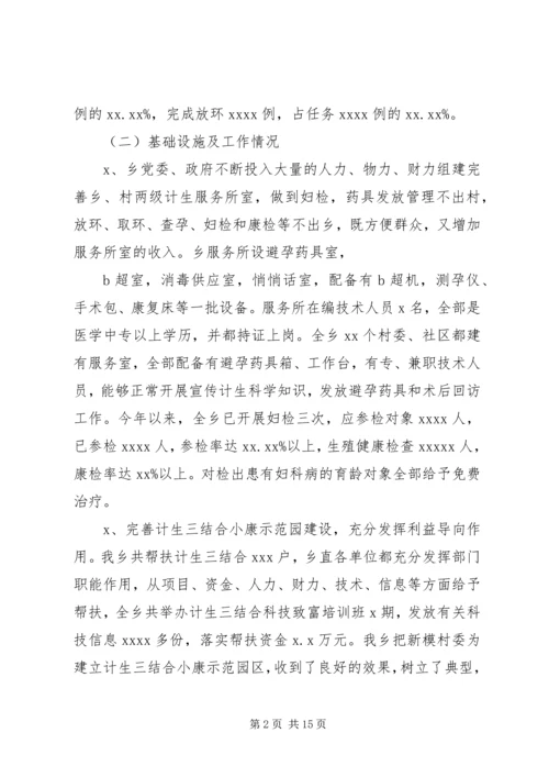 乡镇计划生育个人总结范文3篇.docx