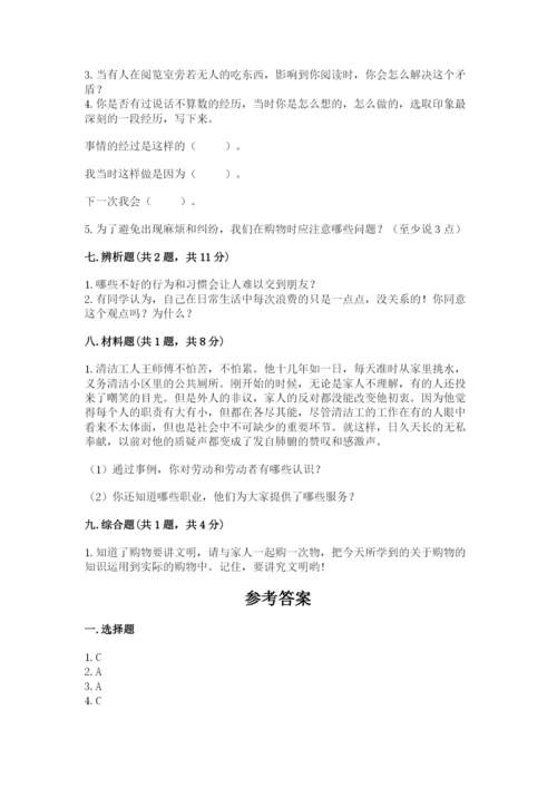 部编版四年级下册道德与法治期末测试卷【最新】.docx