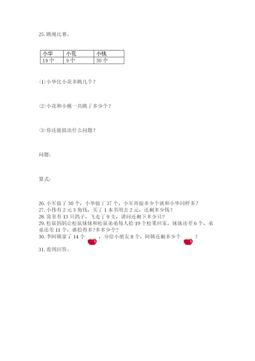 一年级下册数学解决问题100道（能力提升）.docx