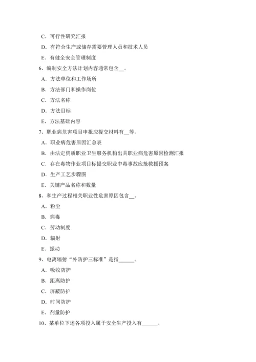 上半年贵州安全生产管理关键点安全生产费用的使用考试题.docx