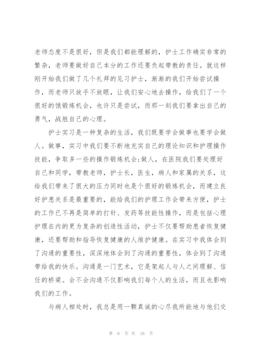 护士毕业生实习工作总结范文5篇.docx