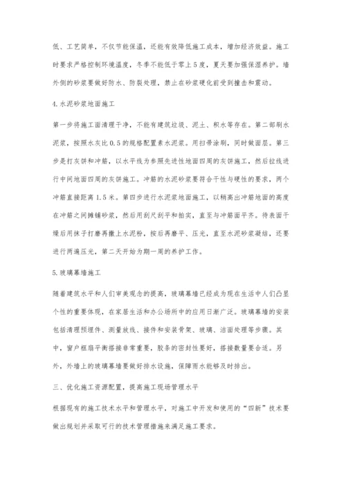 浅谈建筑装饰施工的质量管理与技术管理.docx