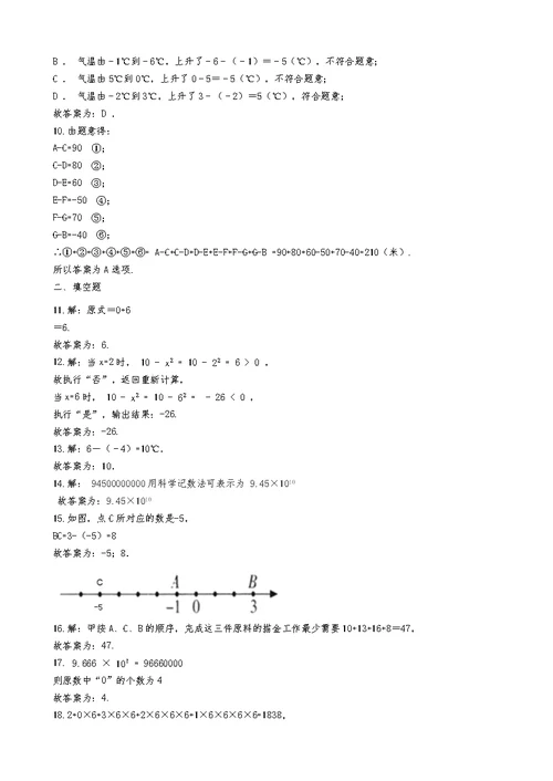 2020年秋浙教版七年级数学第2章有理数的运算单元培优试题（ 含详解）