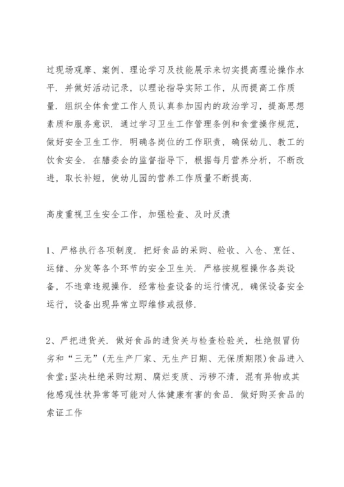 幼儿园食堂述职报告.docx