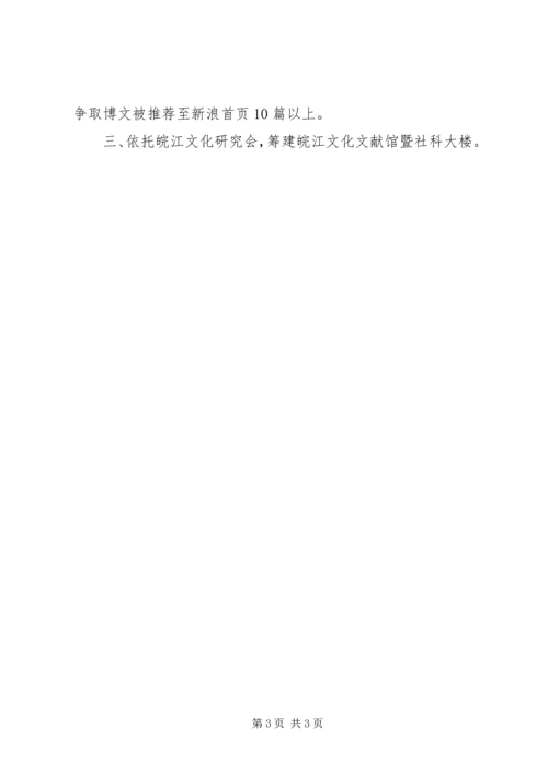 社科联工作总结及明年工作计划.docx