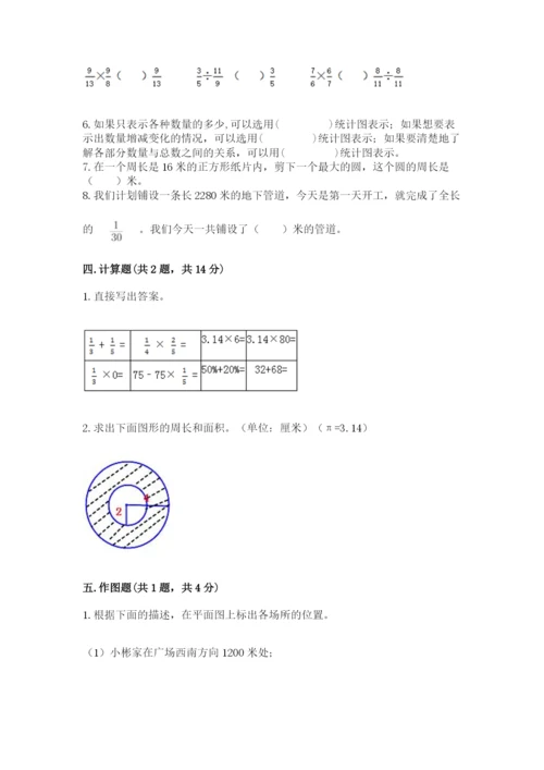 2022人教版六年级上册数学期末卷及参考答案1套.docx