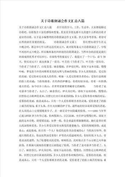 关于诗歌朗诵会作文汇总八篇