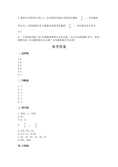 六年级上册数学期末测试卷附完整答案【精选题】.docx