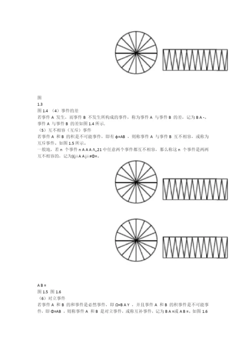 概率论与数理统计初步(第一节随机事件与概率).docx