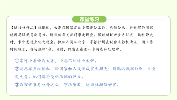 第16课 有为有不为 课件
