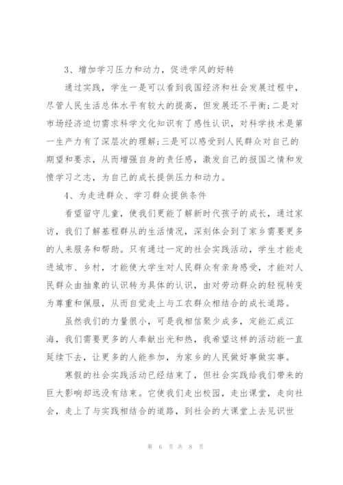 寒假社会实践学生报告2021年范文(3篇).docx