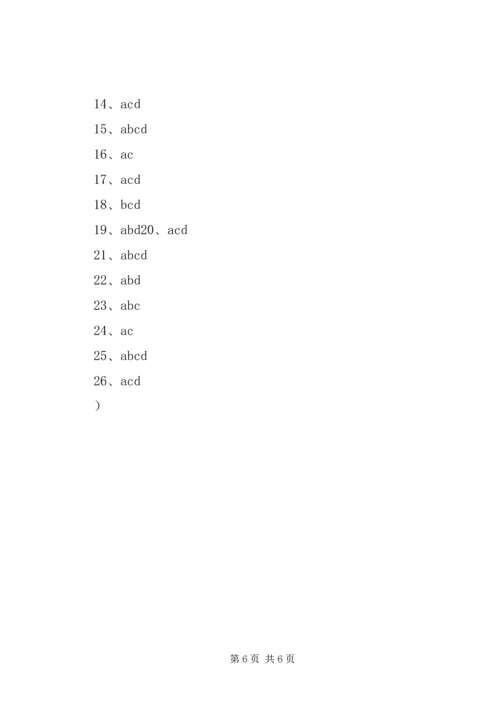 最新党的知识多选题范文合集 (3).docx