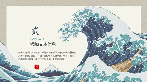 神奈川冲浪里风格通用PPT模板