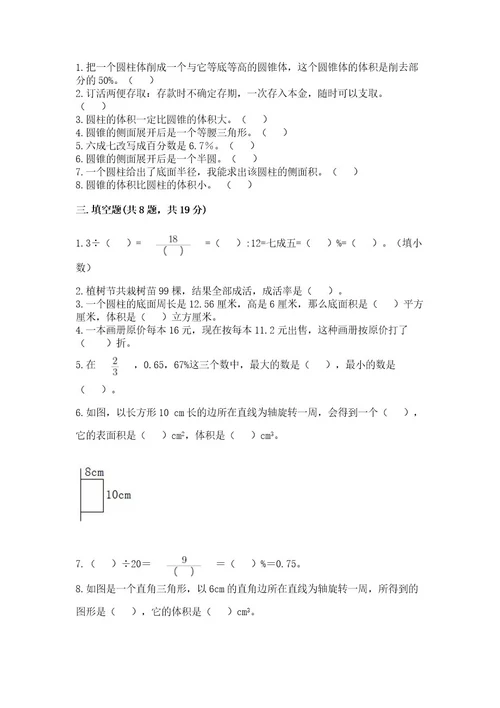 北京版六年级下册数学期中测试卷含答案完整版