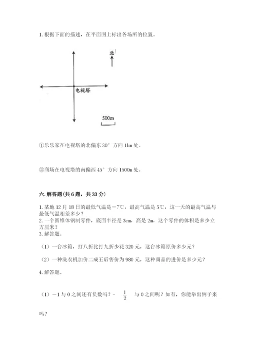 洛阳市老城区六年级下册数学期末测试卷a4版.docx