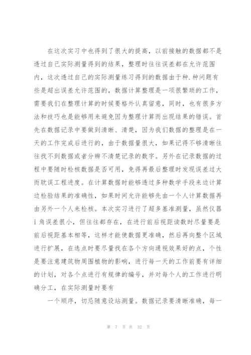 建筑测量实习工作总结5篇.docx