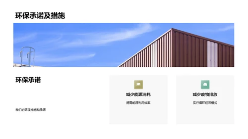 绿意未来：生态城市建设