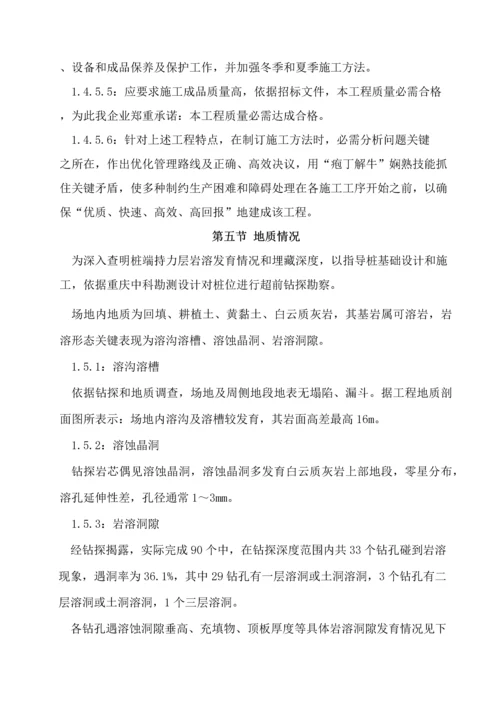 地基溶洞塌孔专项处理综合标准施工专业方案.docx