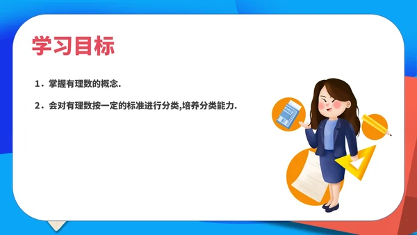 蓝色扁平风初一数学有理数教学课件PPT模板