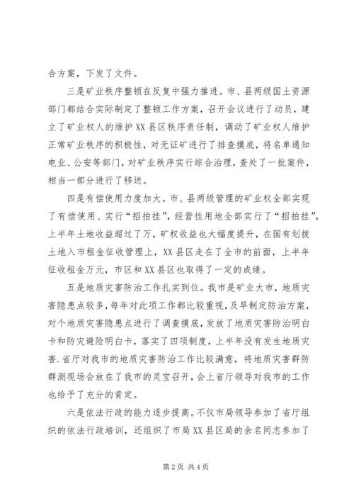 国土局上半年工作报告 (6).docx