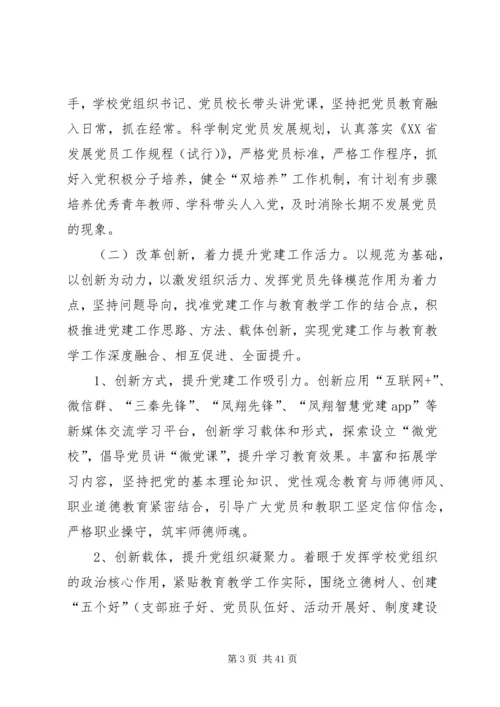 西街小学党支部“四规范三提升一创建”方案.docx