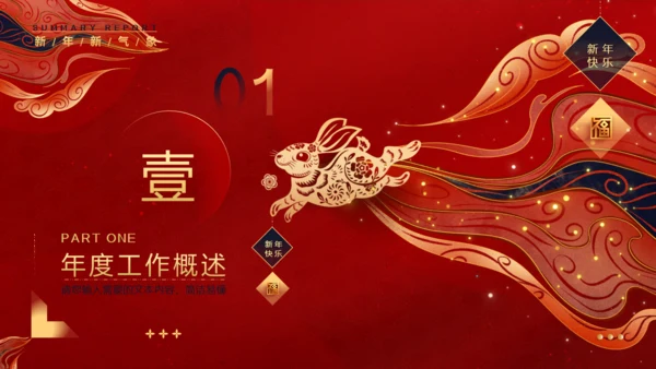 玉兔迎春兔年春节通用PPT模板