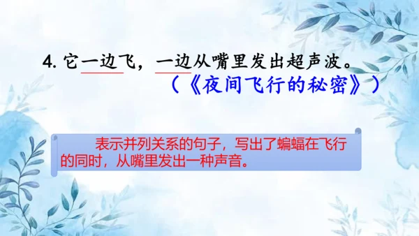 部编版语文四年级上册第二单元复习课件