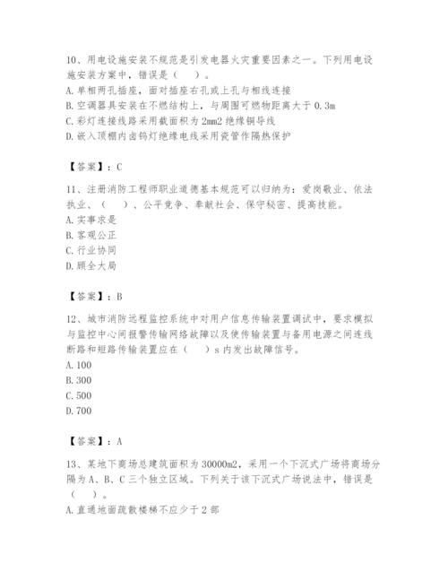 注册消防工程师之消防技术综合能力题库含答案（新）.docx