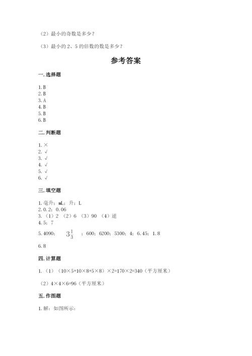 人教版数学五年级下册期末测试卷及答案【精选题】.docx