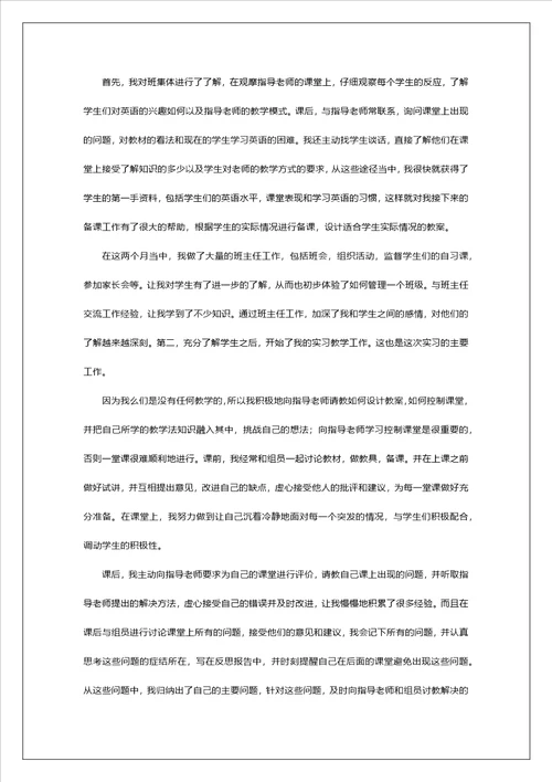 20222023教师教育实习心得体会范文4